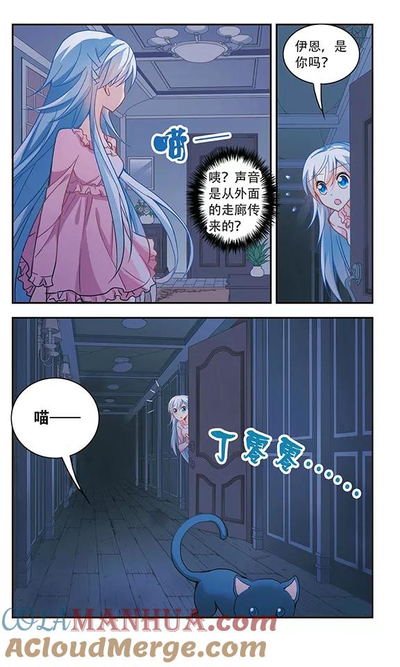 奇怪的苏夕 第59话 鬼宅幻境2 第4页