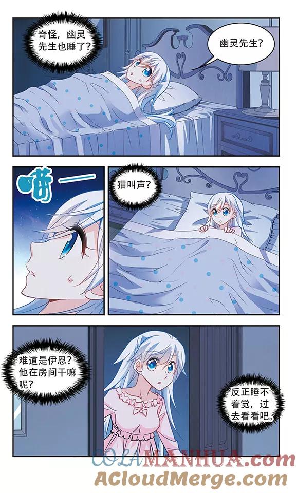 奇怪的苏夕 第59话 鬼宅幻境2 第3页