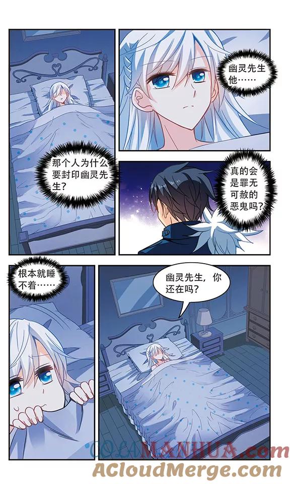 奇怪的苏夕 第59话 鬼宅幻境2 第2页