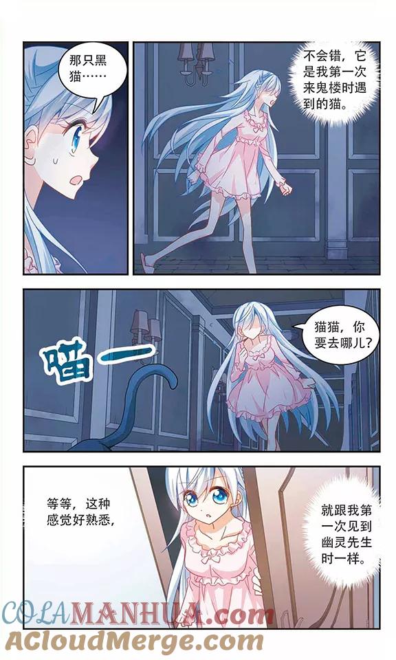 奇怪的苏夕 第59话 鬼宅幻境2 第5页