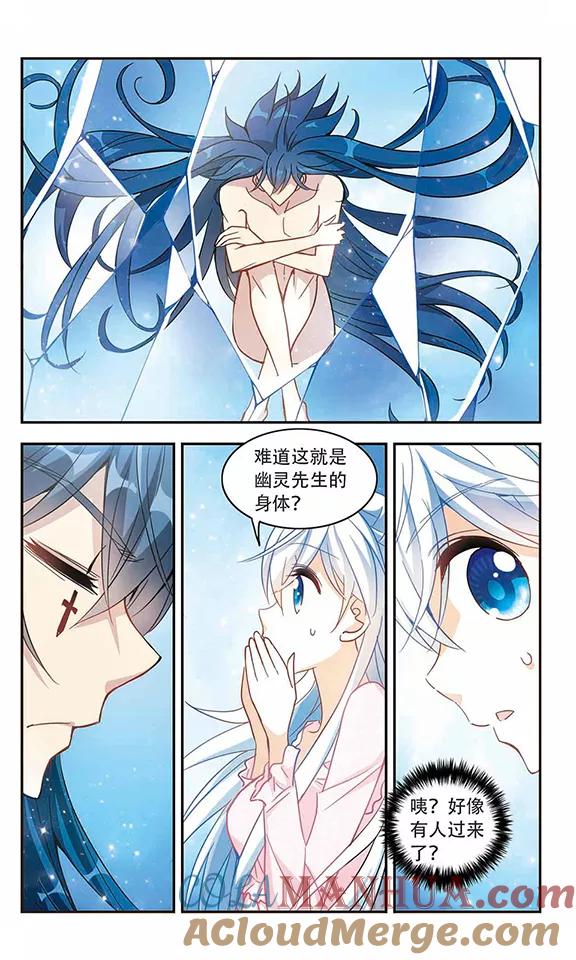 奇怪的苏夕 第60话 鬼宅幻境3 第2页
