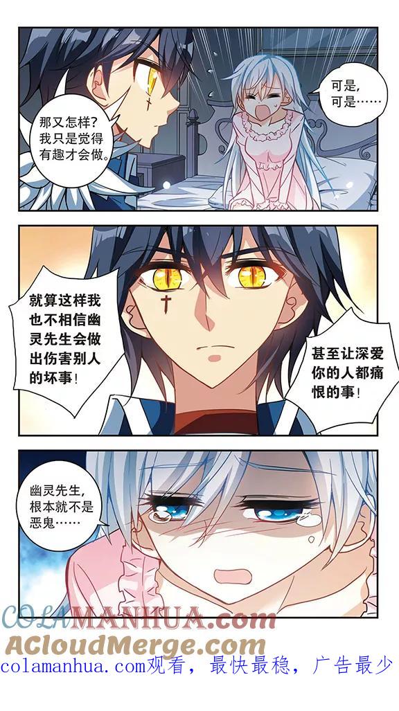 奇怪的苏夕 第61话 梦境之谜1 第7页