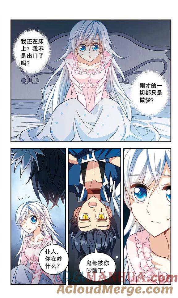 奇怪的苏夕 第61话 梦境之谜1 第4页