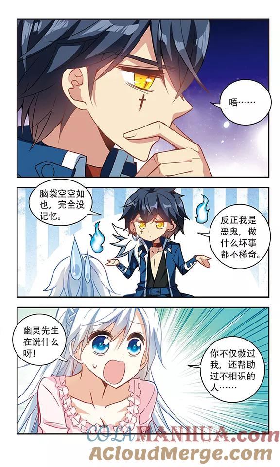 奇怪的苏夕 第61话 梦境之谜1 第6页