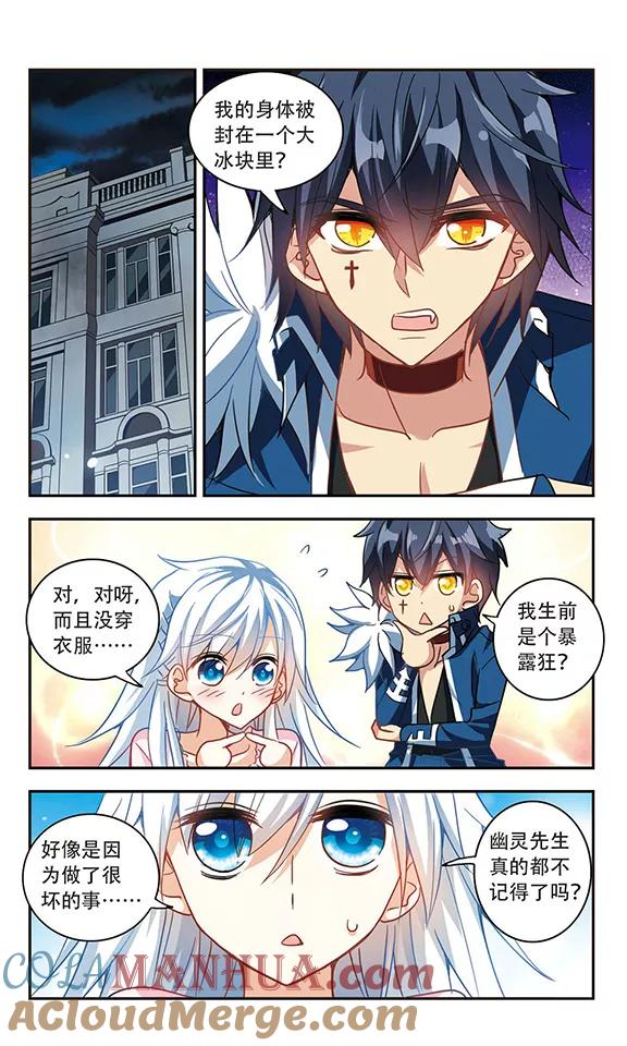 奇怪的苏夕 第61话 梦境之谜1 第5页