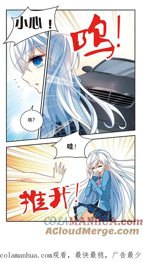 奇怪的苏夕 第62话 梦境之谜2 第7页