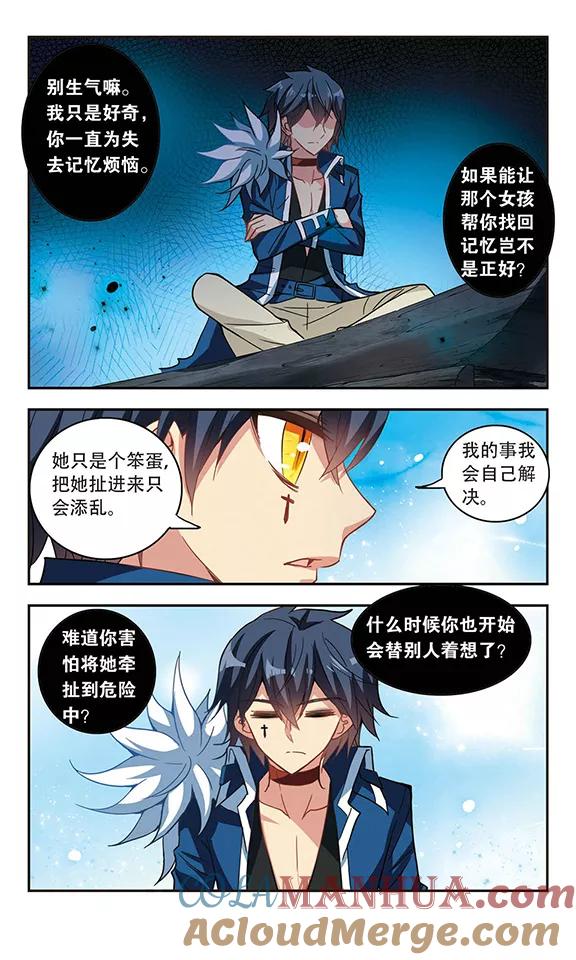 奇怪的苏夕 第62话 梦境之谜2 第2页