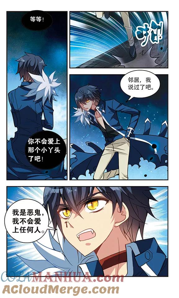奇怪的苏夕 第62话 梦境之谜2 第3页