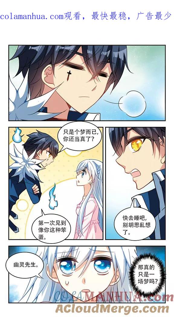 奇怪的苏夕 第62话 梦境之谜2 第1页