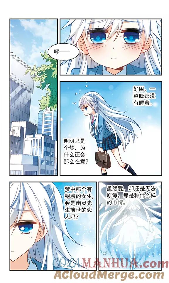奇怪的苏夕 第62话 梦境之谜2 第4页