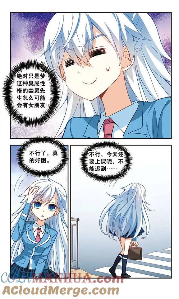 奇怪的苏夕 第62话 梦境之谜2 第6页