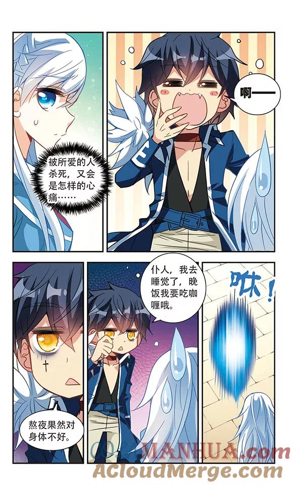 奇怪的苏夕 第62话 梦境之谜2 第5页