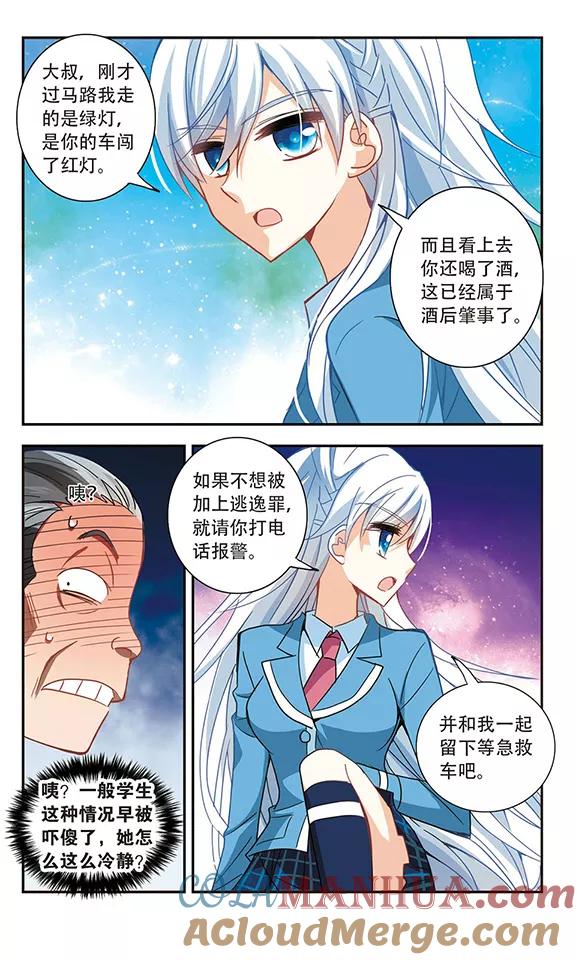 奇怪的苏夕 第63话 梦境之谜3 第4页