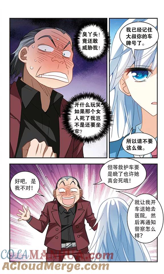 奇怪的苏夕 第63话 梦境之谜3 第5页