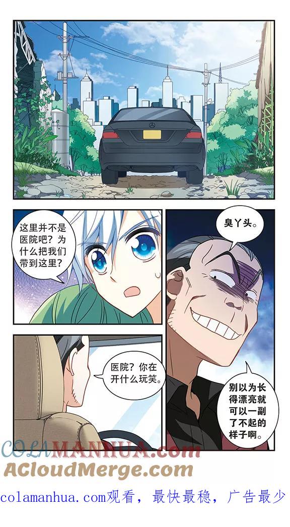 奇怪的苏夕 第63话 梦境之谜3 第8页