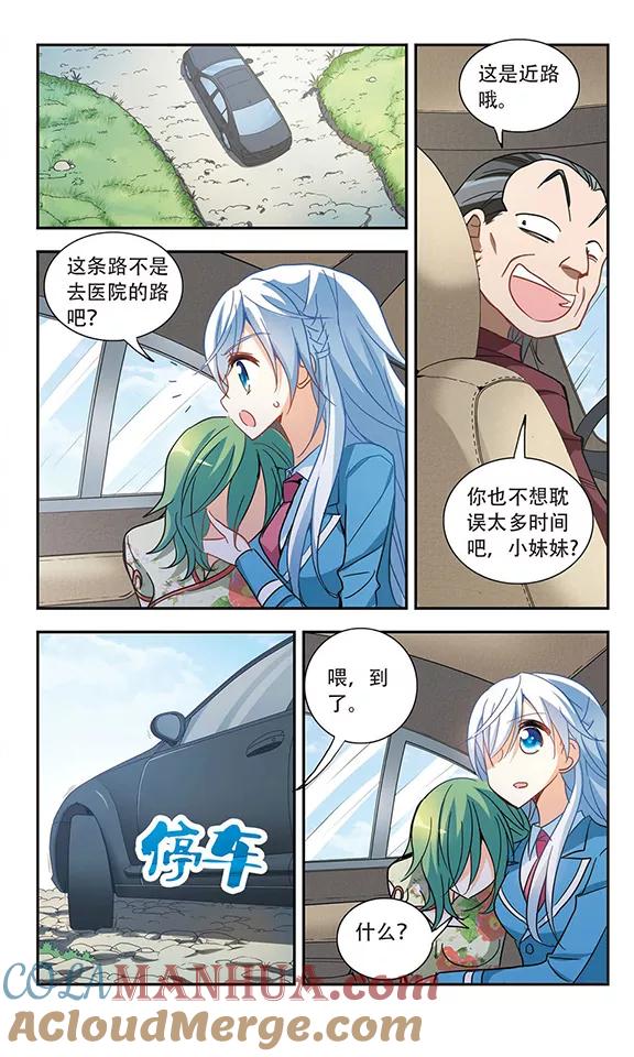 奇怪的苏夕 第63话 梦境之谜3 第7页