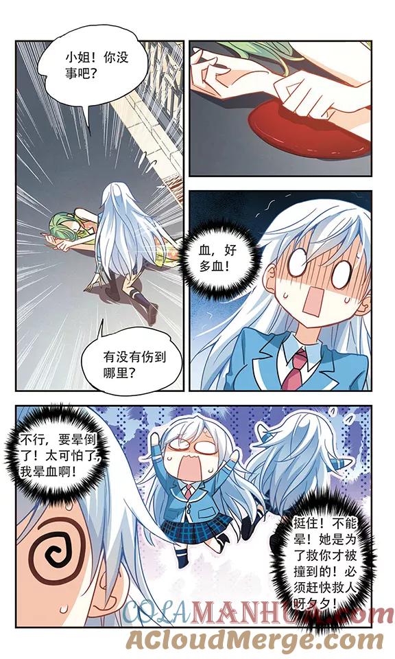 奇怪的苏夕 第63话 梦境之谜3 第2页