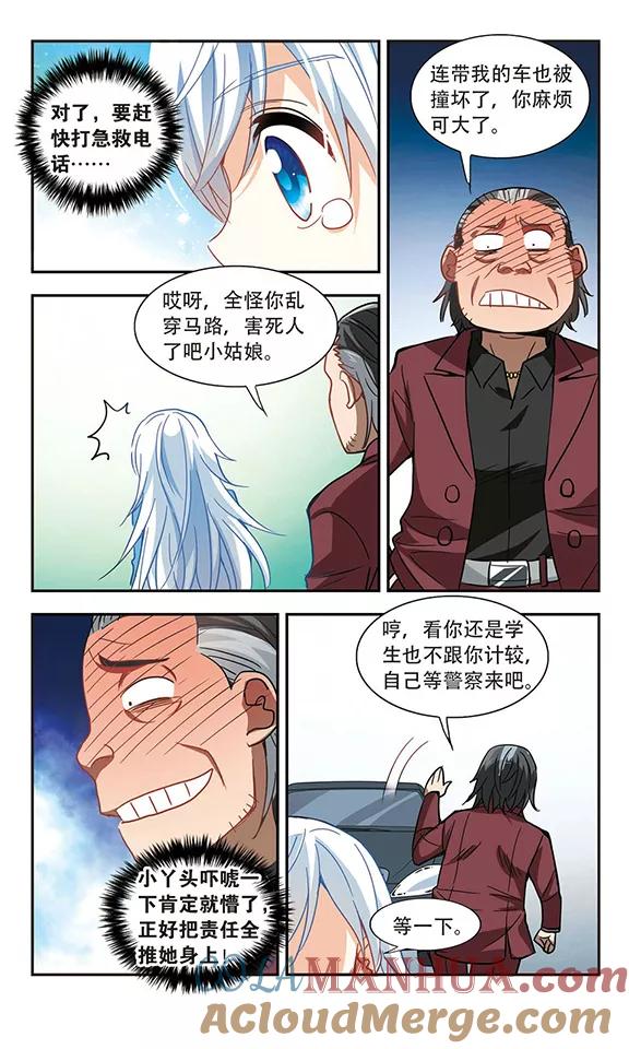奇怪的苏夕 第63话 梦境之谜3 第3页