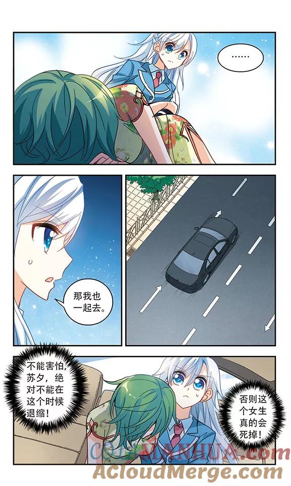 奇怪的苏夕 第63话 梦境之谜3 第6页