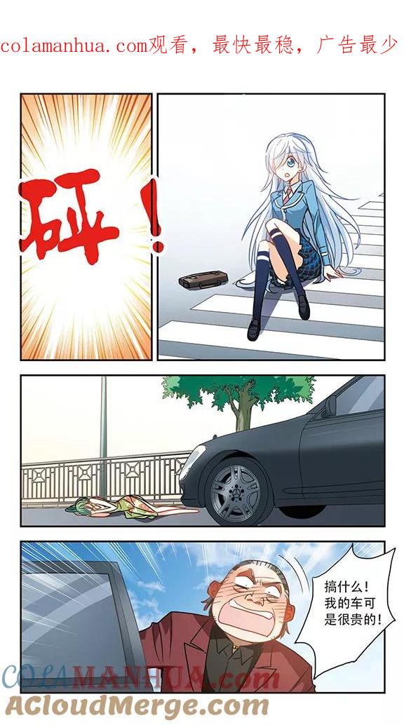 奇怪的苏夕 第63话 梦境之谜3 第1页