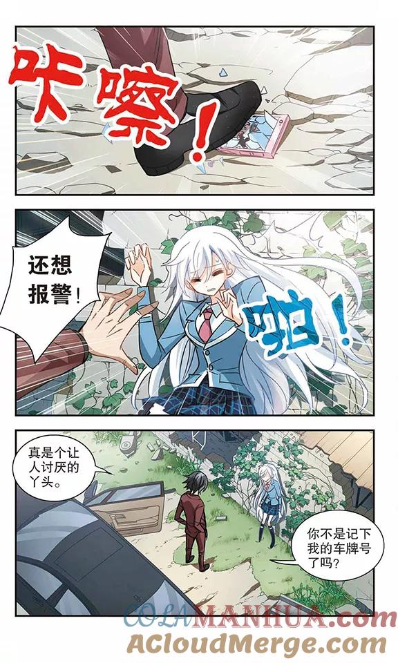 奇怪的苏夕 第64话 神秘的女人1 第3页