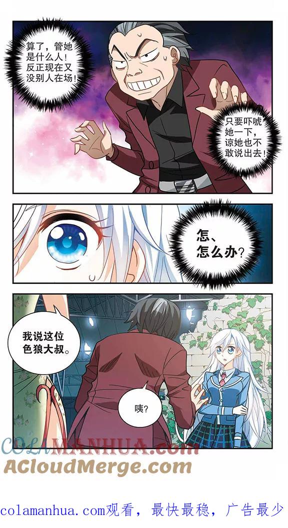 奇怪的苏夕 第64话 神秘的女人1 第7页