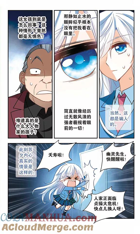 奇怪的苏夕 第64话 神秘的女人1 第6页