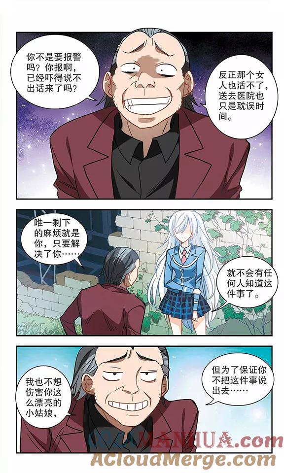 奇怪的苏夕 第64话 神秘的女人1 第4页