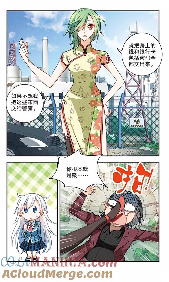 奇怪的苏夕 第65话 神秘的女人2 第3页