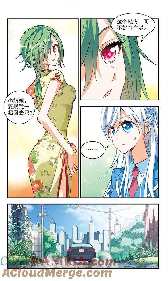奇怪的苏夕 第65话 神秘的女人2 第5页