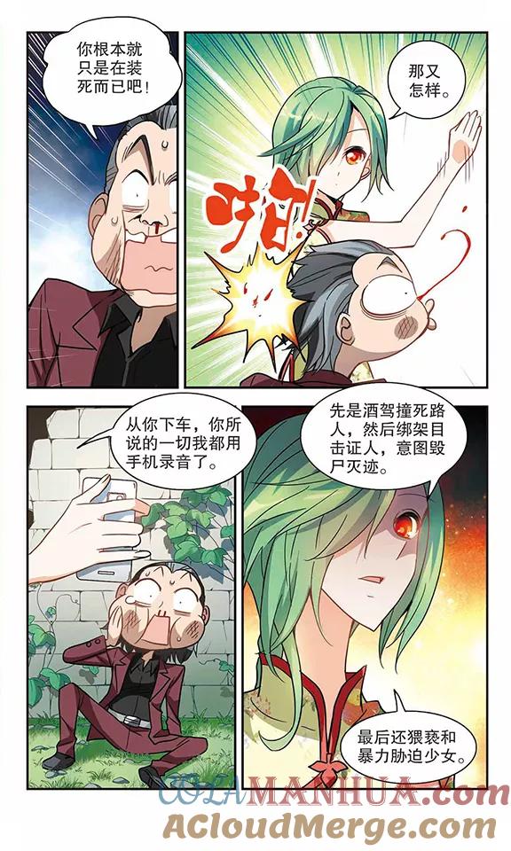 奇怪的苏夕 第65话 神秘的女人2 第2页