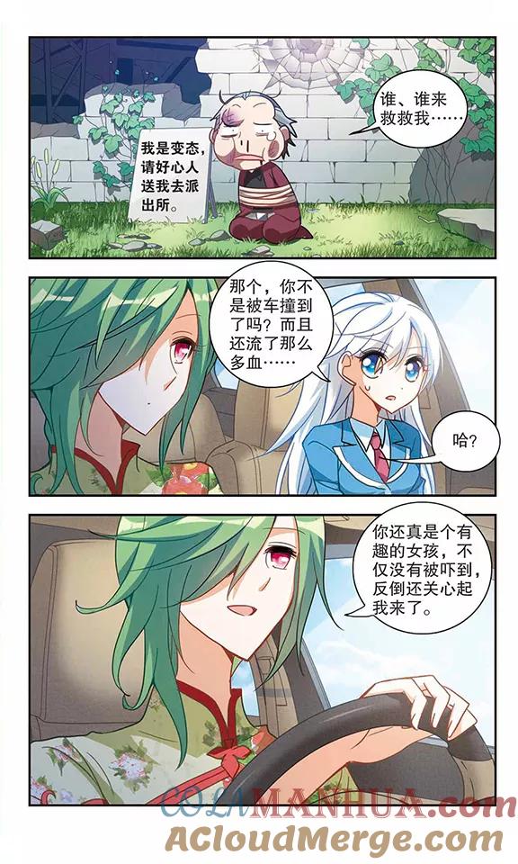 奇怪的苏夕 第65话 神秘的女人2 第6页
