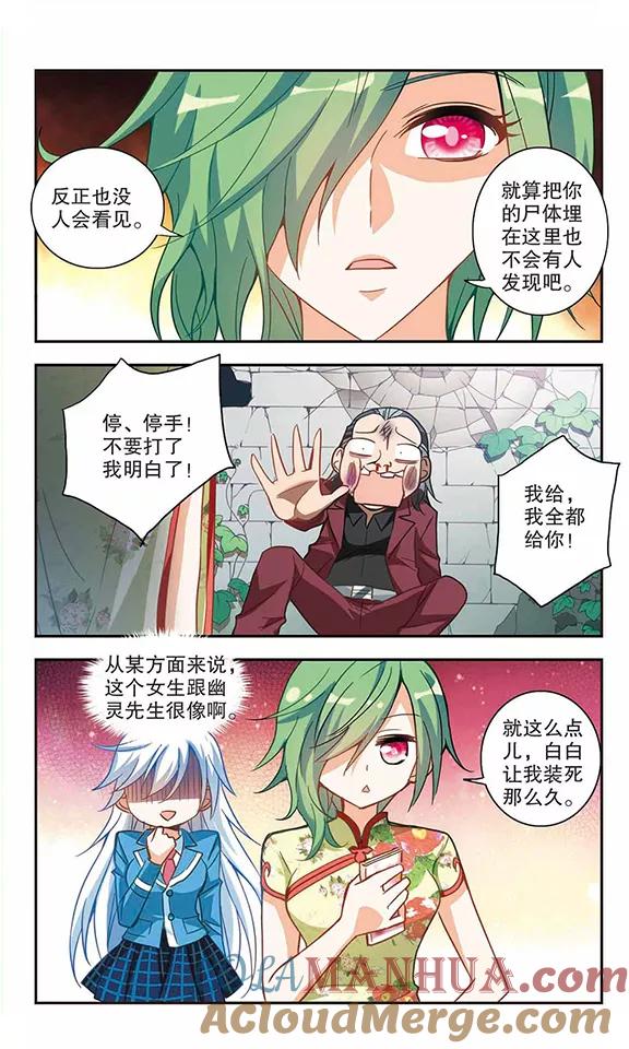 奇怪的苏夕 第65话 神秘的女人2 第4页