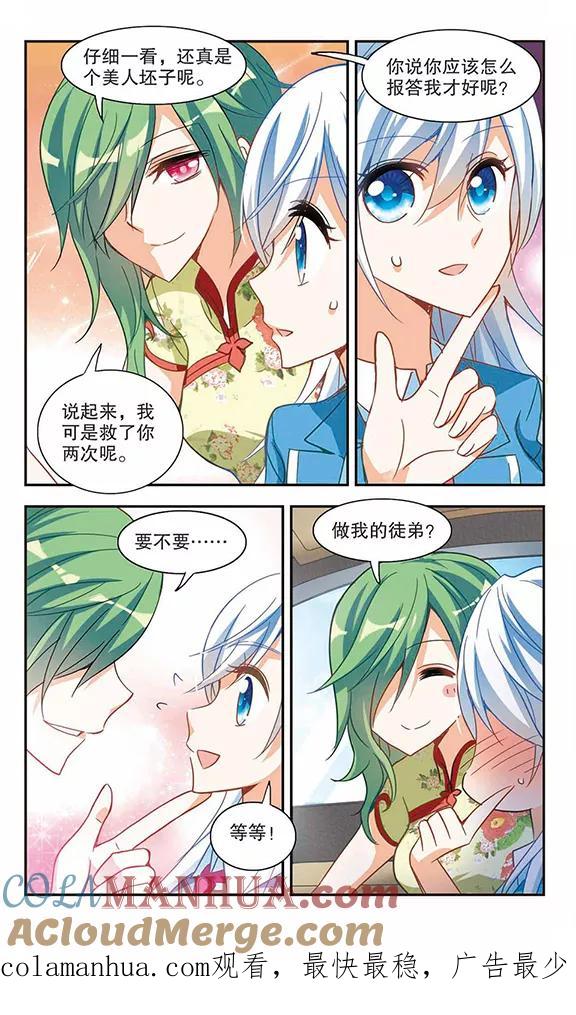 奇怪的苏夕 第65话 神秘的女人2 第7页