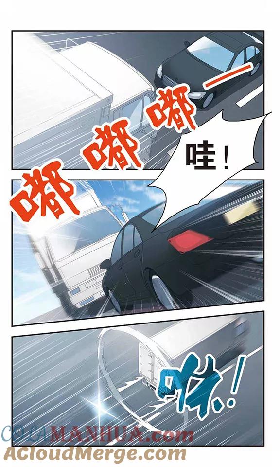 奇怪的苏夕 第66话 神秘的女人3 第2页