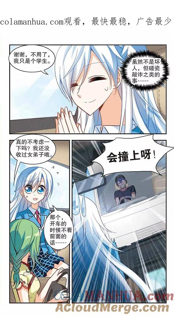 奇怪的苏夕 第66话 神秘的女人3 第1页