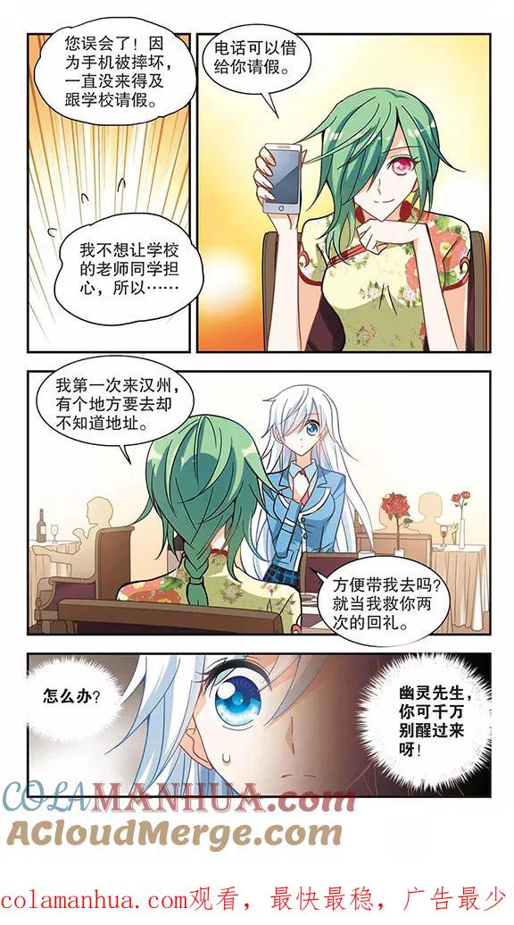 奇怪的苏夕 第66话 神秘的女人3 第8页