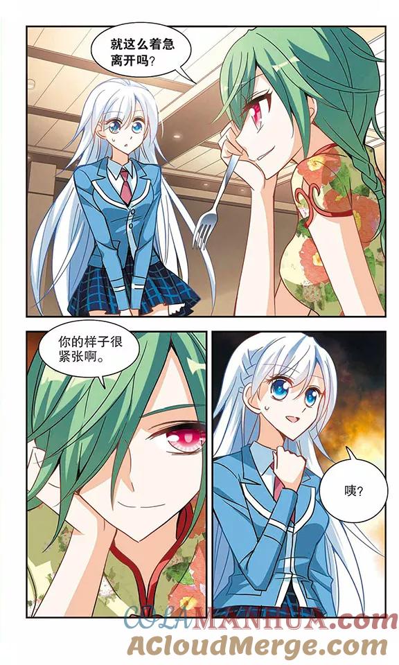 奇怪的苏夕 第66话 神秘的女人3 第7页