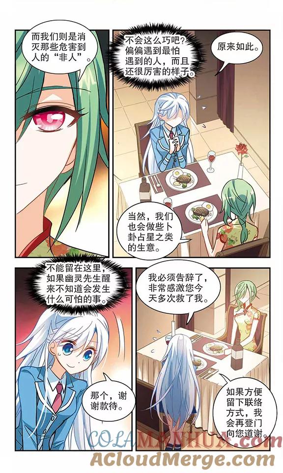奇怪的苏夕 第66话 神秘的女人3 第6页