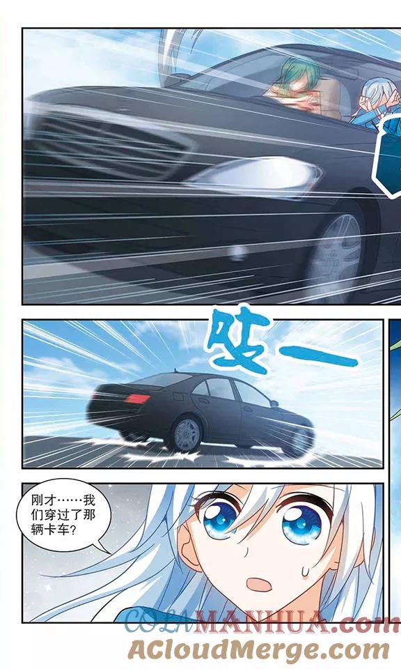 奇怪的苏夕 第66话 神秘的女人3 第3页