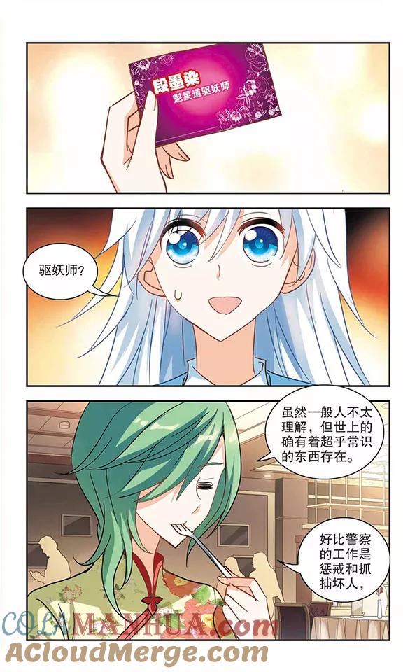 奇怪的苏夕 第66话 神秘的女人3 第5页