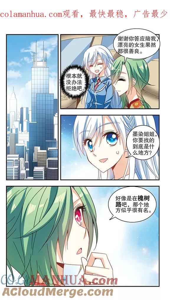 奇怪的苏夕 第67话 玄宝斋1 第1页