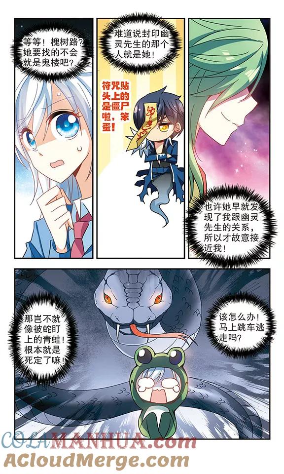 奇怪的苏夕 第67话 玄宝斋1 第2页