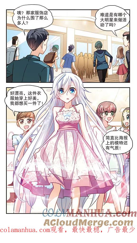 奇怪的苏夕 第67话 玄宝斋1 第7页