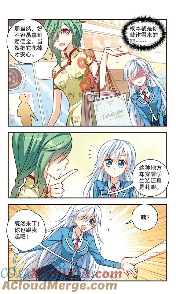 奇怪的苏夕 第67话 玄宝斋1 第5页