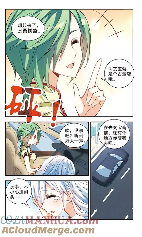 奇怪的苏夕 第67话 玄宝斋1 第3页