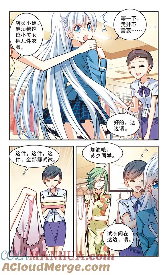 奇怪的苏夕 第67话 玄宝斋1 第6页
