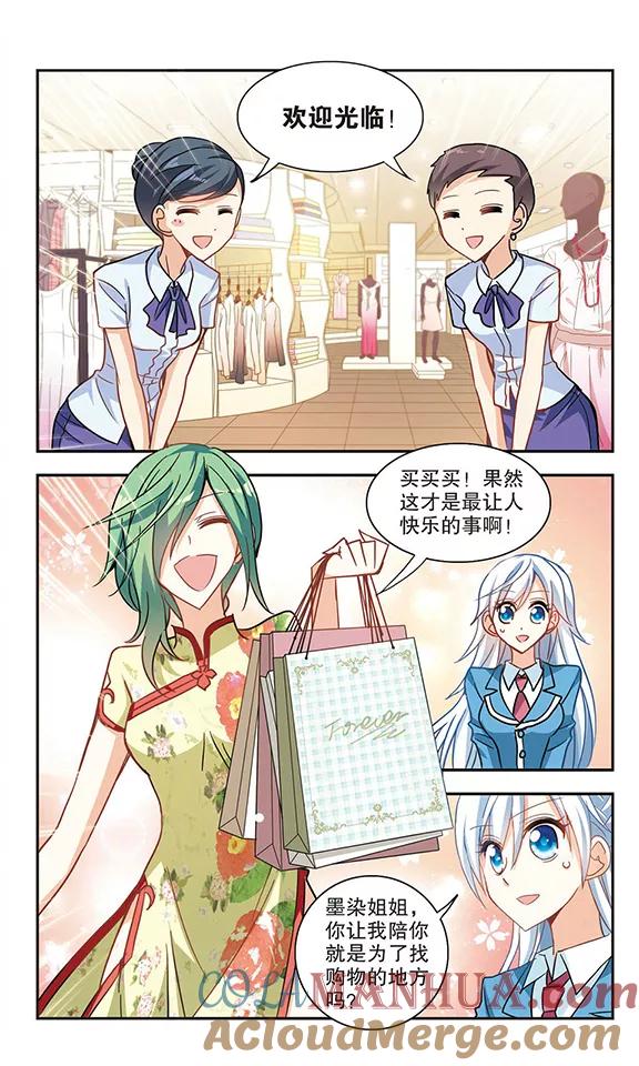 奇怪的苏夕 第67话 玄宝斋1 第4页
