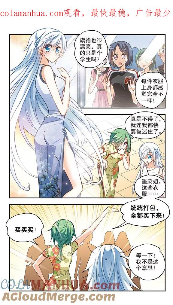 奇怪的苏夕 第68话 玄宝斋2 第1页