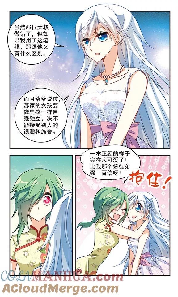 奇怪的苏夕 第68话 玄宝斋2 第3页